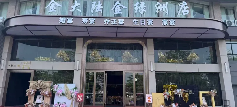 金绿洲店门头