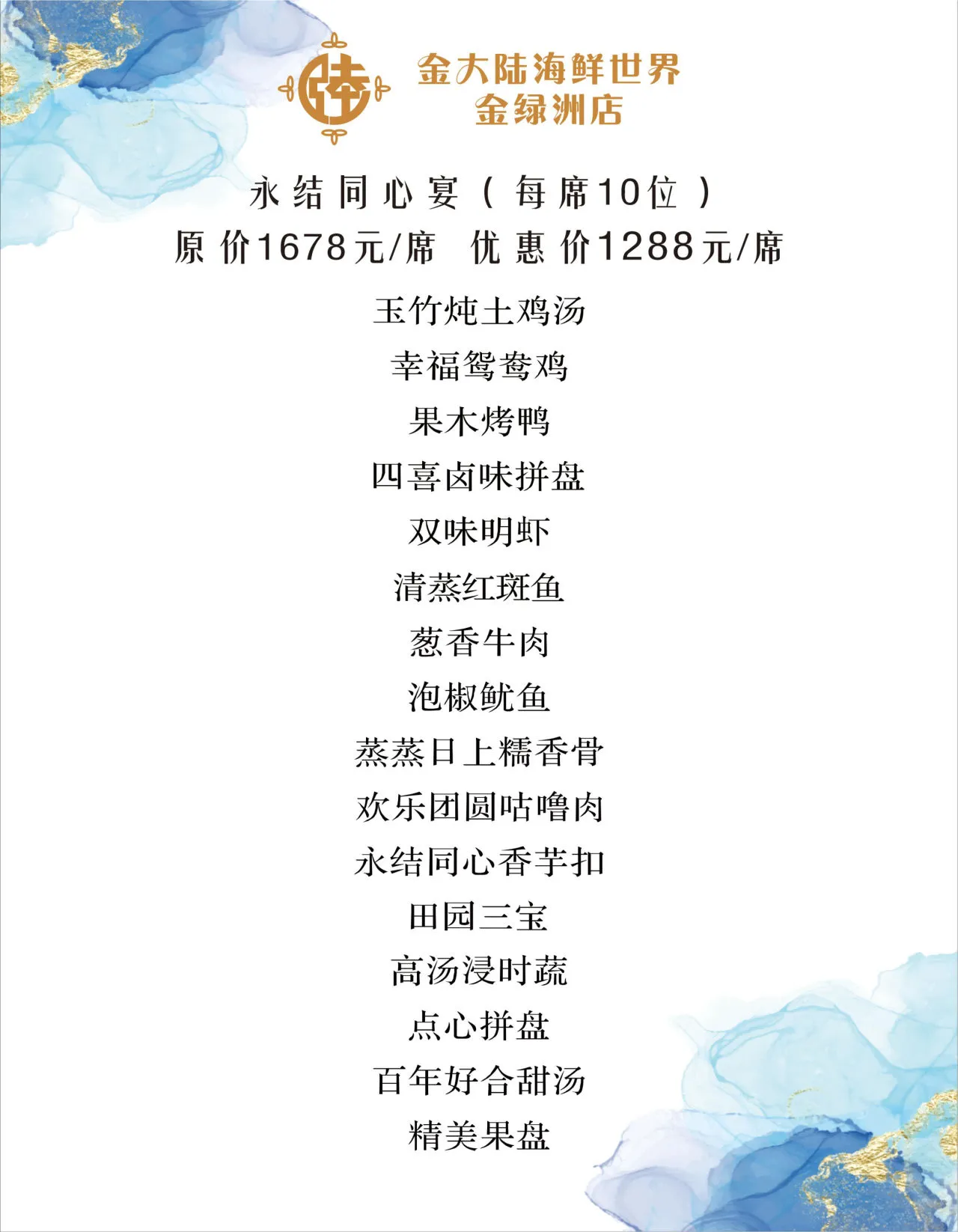 永结同心宴菜单原页